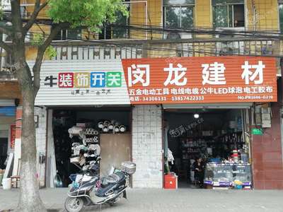 閔行吳涇北吳路58㎡五金建材店轉(zhuǎn)讓，公司執(zhí)照可過戶